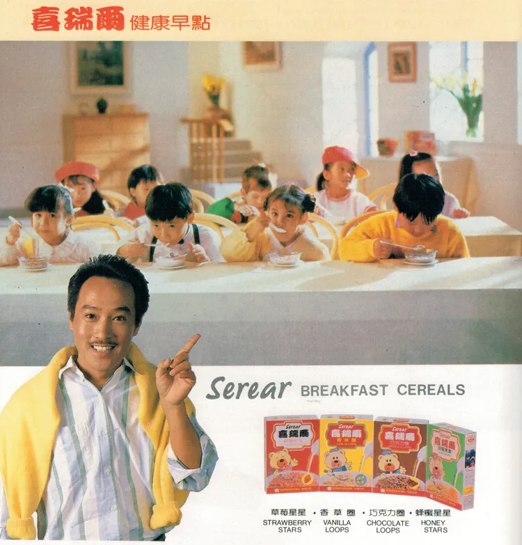 福壽實業1990年推出早餐穀片「喜瑞爾」，請趙樹海擔任代言人。取自官網