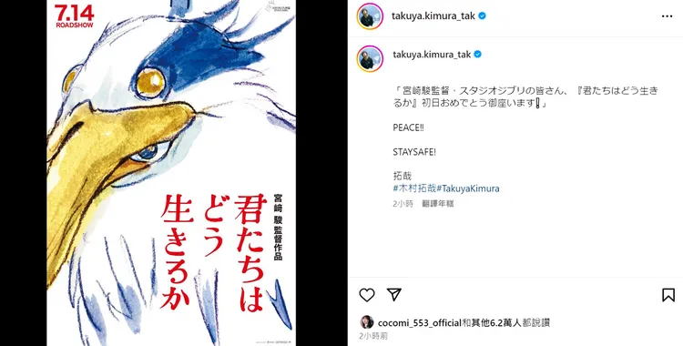 木村拓哉今在IG恭喜《你想活出怎樣的人生》上映。翻攝木村拓哉IG