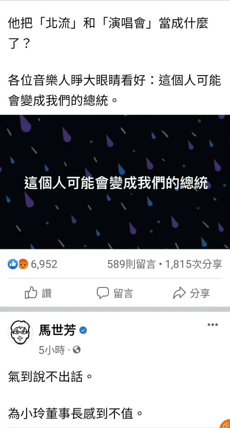 馬世芳不滿柯文哲的皇帝太監論。翻攝馬世芳臉書