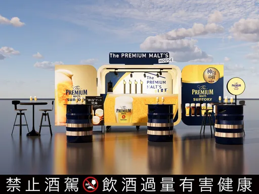 三得利「The PREMIUM MALT'S HOUSE」快閃店北中南限時登台