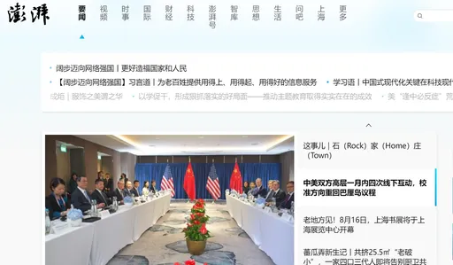中共整顿上海宣传系统 澎湃新闻董事长被查落马
