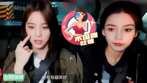 木瓜霞｜歐陽娜娜哀怨有皺紋　Angelababy罕見失去表情管理