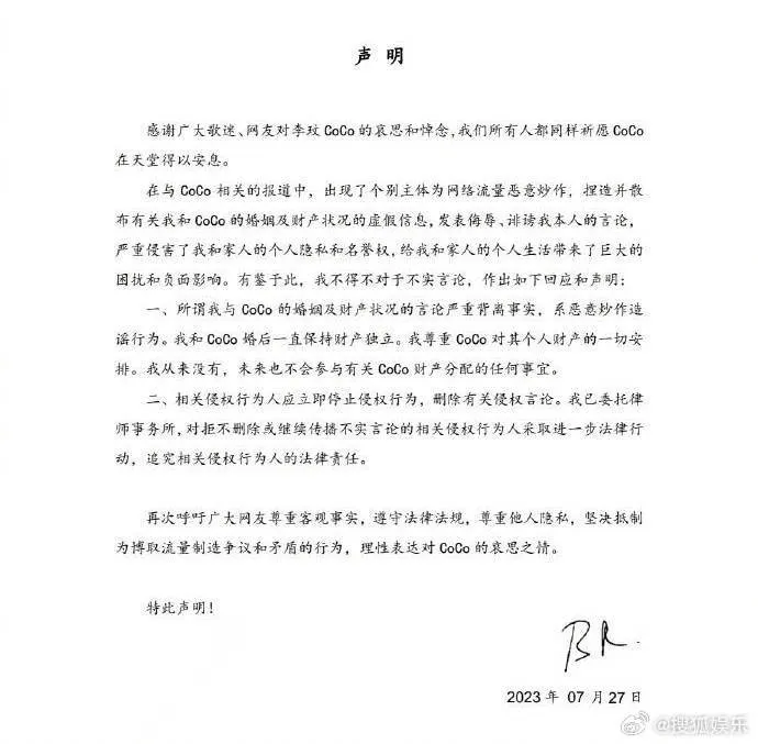 李玟老公聲明。翻攝微博
