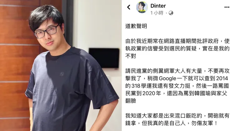 丁特道歉，拜託「側翼網軍別再攻擊」。翻攝自丁特臉書