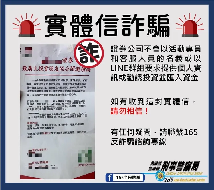 詐騙集團利用實體信釣魚。翻攝畫面