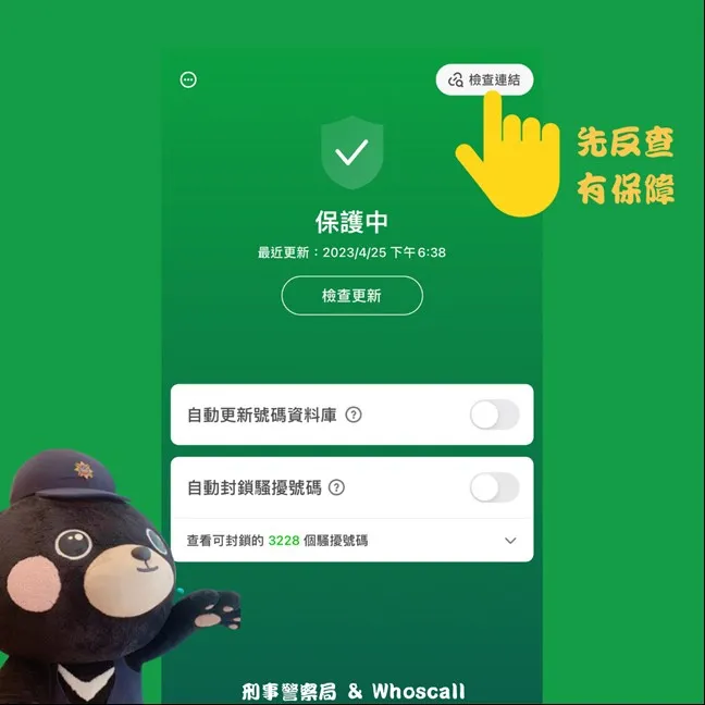 Whoscall功能可輸入危險連結檢查。翻攝畫面