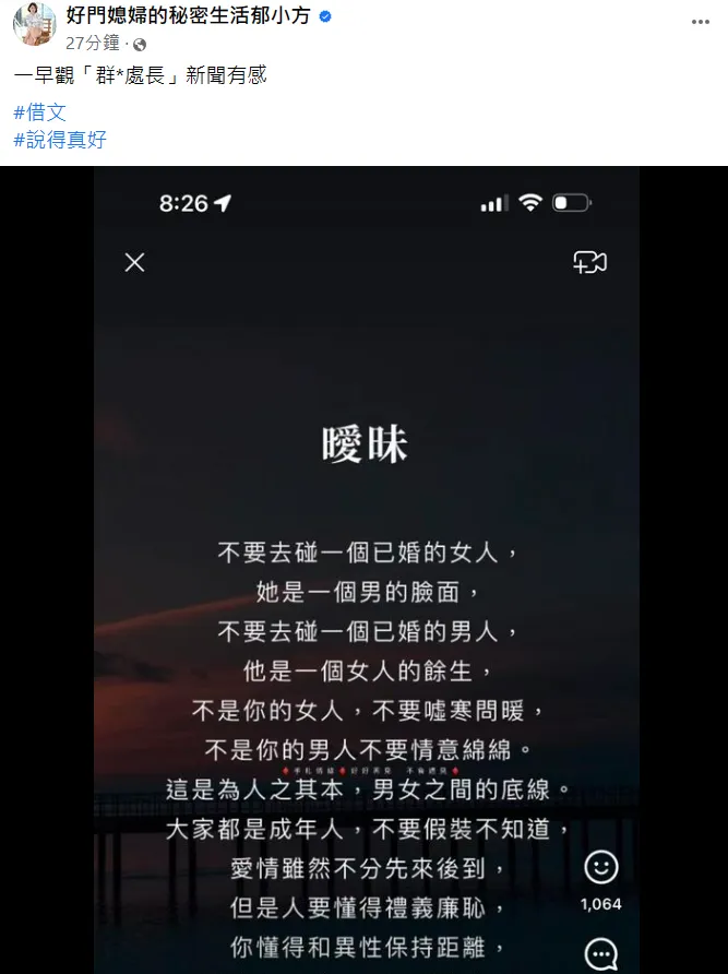 郁方有感而發轉發文章，內容被網友狂讚。翻攝自郁方臉書