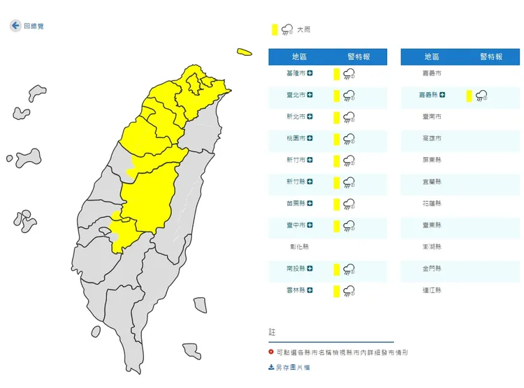 11縣市大雨特報。翻攝氣象局