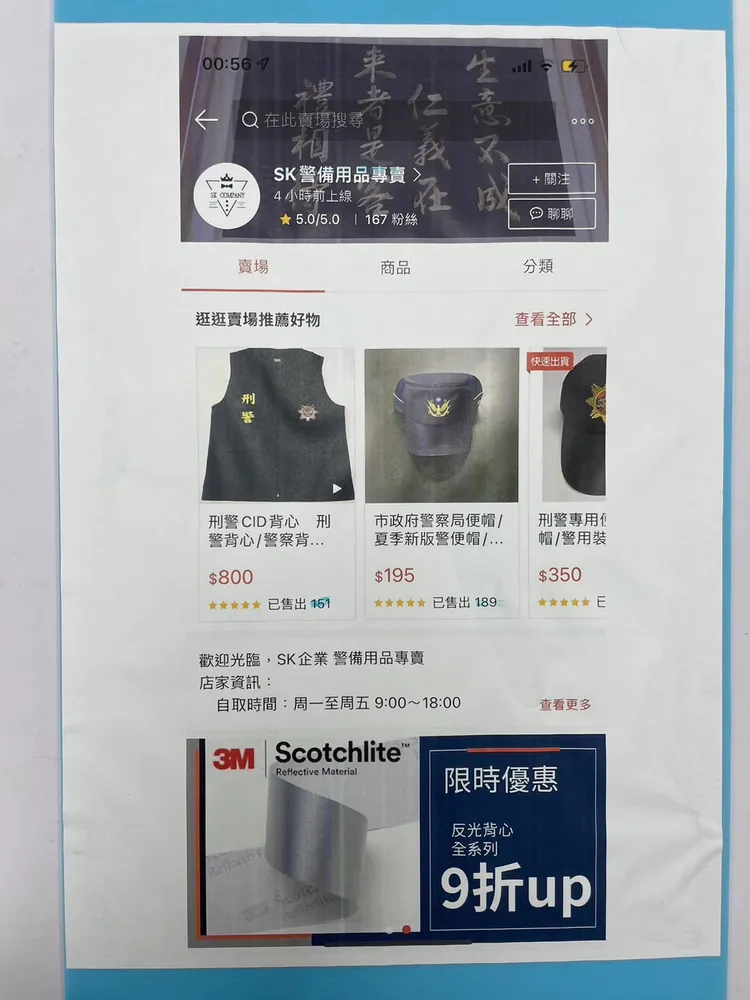 警用制服網路隨便買。應曉薇議員辦公室提供