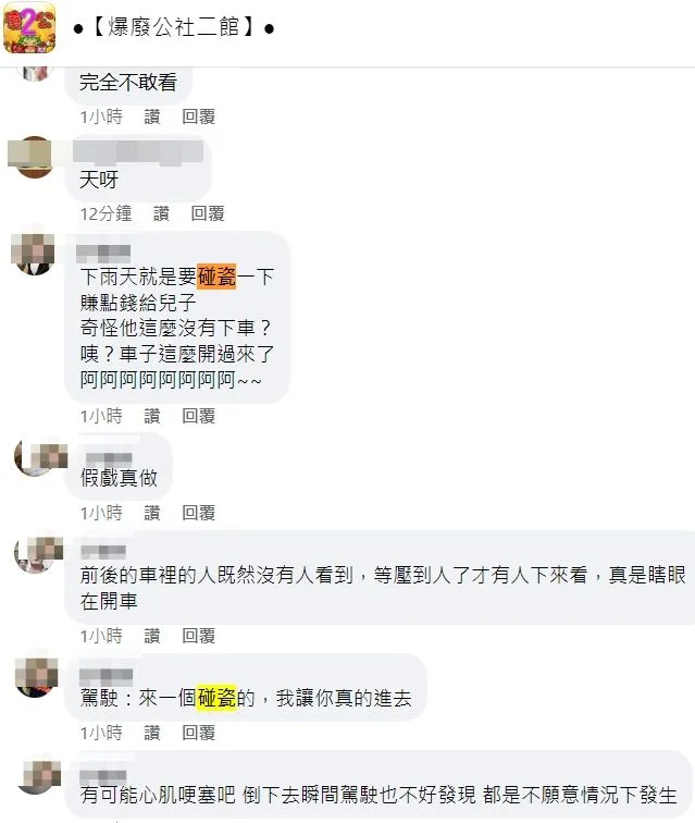 網友議論紛紛，看法不一。翻攝自臉書「爆廢公社二館」