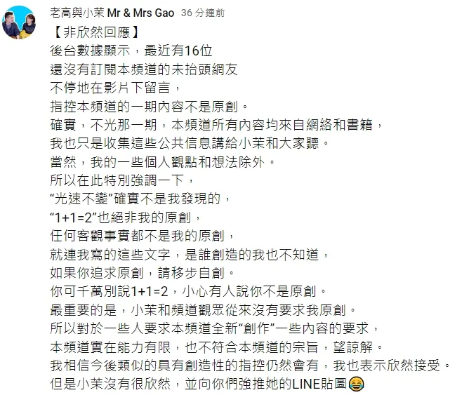 老高聲明全文。翻攝自YT頻道「老高與小茉 Mr & Mrs Gao」