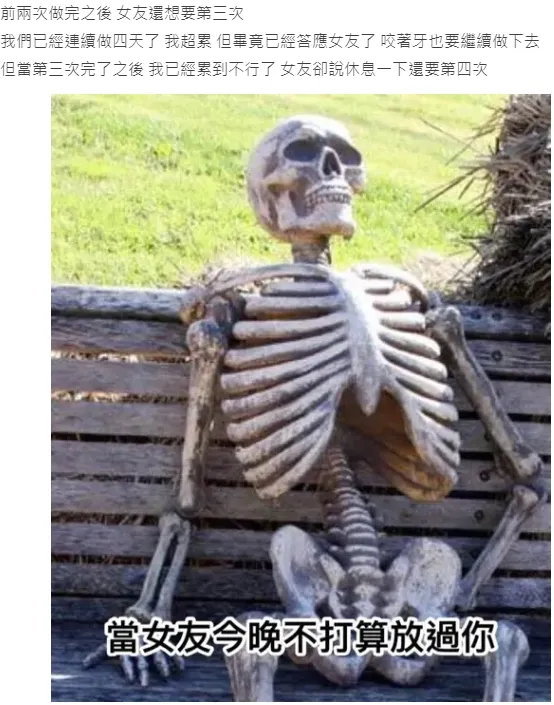 當事人貼出搞笑網路圖片，說自己真的累垮了。翻攝自論壇Dcard