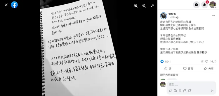 孟耿如曬手寫筆記吐心聲。取自孟耿如臉書