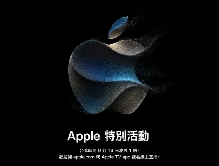 蘋果秋季發表會9月13日凌晨1時舉行。翻攝蘋果官網
