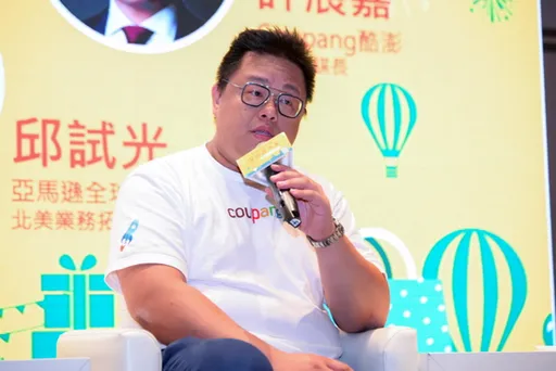 Coupang酷澎台灣參謀長許展嘉點出電商經營三大重點：鎖定目標客戶、所有決定圍繞消費者出發、不停止學習！