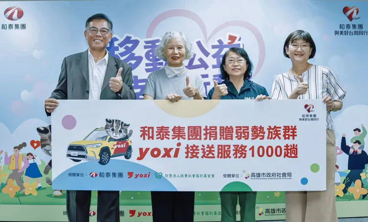 和泰集團攜手純青基金會，捐贈yoxi接送服務協助弱勢族群，和泰汽車管理本部劉松山協理(左一)、純青基金會張琛惠執行長(左二)、高雄社會局謝琍琍局長(右二)、葉玉如副局長(右一)於捐贈儀式合影。和泰集團提供