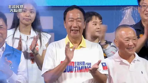 總統選郭台銘「姜太公指示」　別說淡水嬤！苗栗晚會連關公都不甩