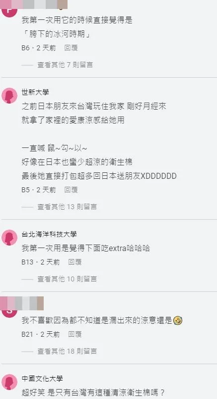 台灣女網友也分享使用薄荷衛生棉趣味心得。翻攝自論壇Dcard