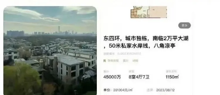 傳是那英拋售的20億北京豪宅。