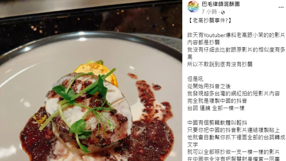 翻攝自「巴毛律師混酥團」臉書