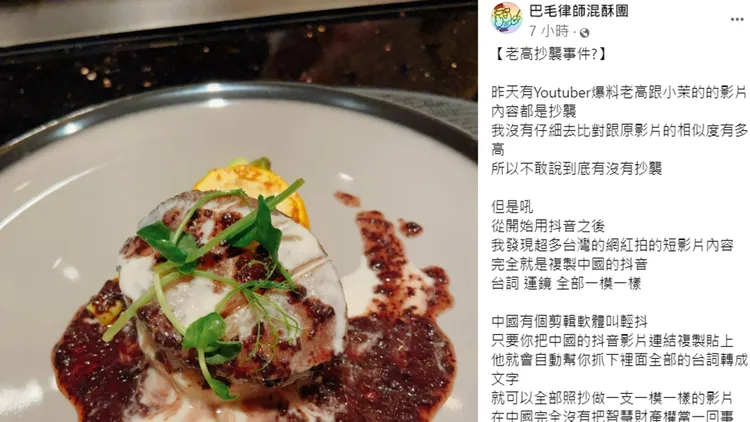 翻攝自「巴毛律師混酥團」臉書