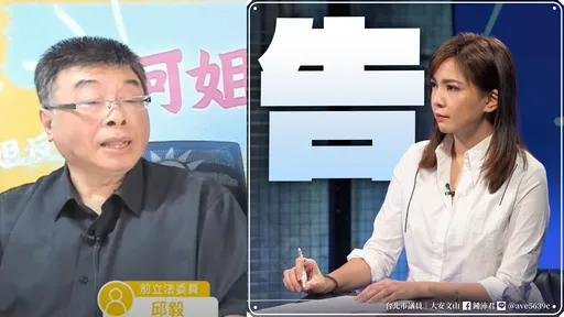 邱毅再摃她「禽獸不如」　鍾沛君不忍了！提告民刑事「講一次告一次」