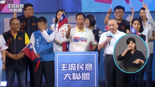 郭台铭苗栗造势晚会 徐耀昌语出惊人:下架国民党「用选票唾弃」