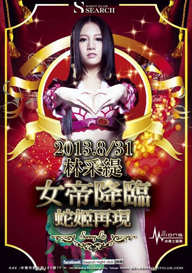 「蛇姬」林采緹。翻攝《林采緹 Sunny Lin》粉絲頁