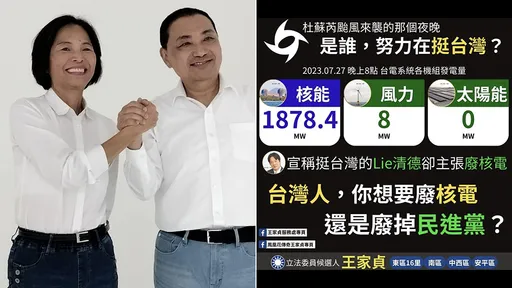 藍議員諷「颱風夜太陽能零發電」 林俊憲譏笑:原來妳家晚上出太陽啊