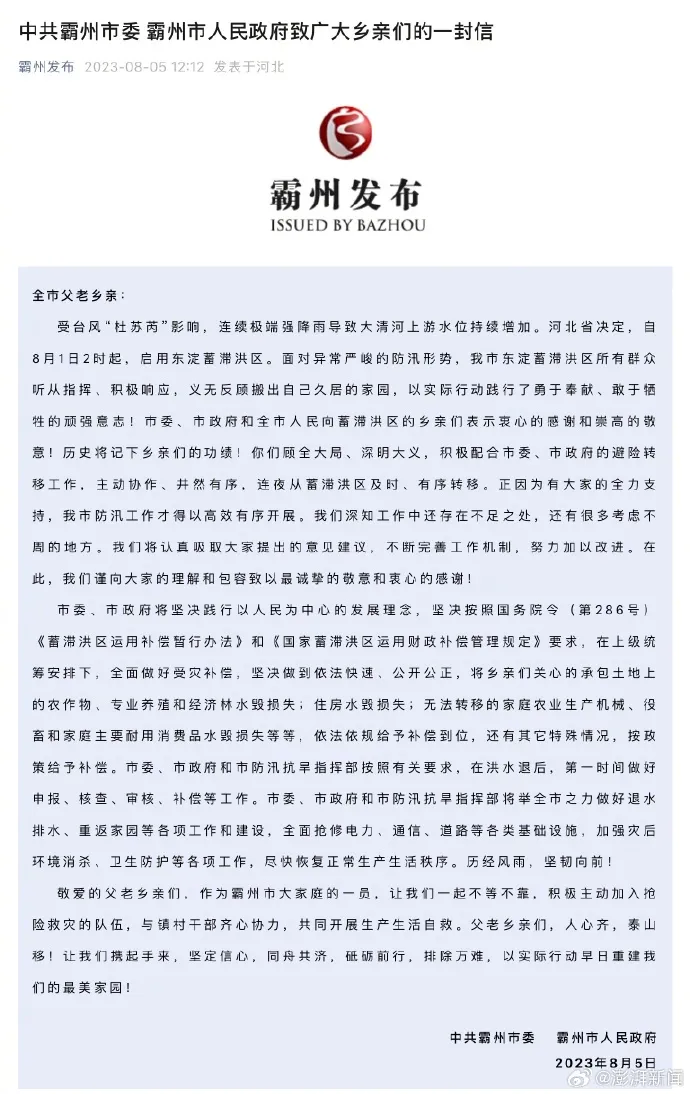 翻攝微信@霸州發布