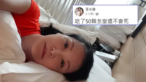 資深女星去年罹癌動手術 突發文「吃50顆怎麼不死」臉友憂心