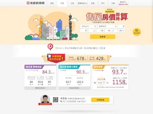 永慶房屋推「售屋房價即時算」　一鍵掌握雙北真實房價行情！