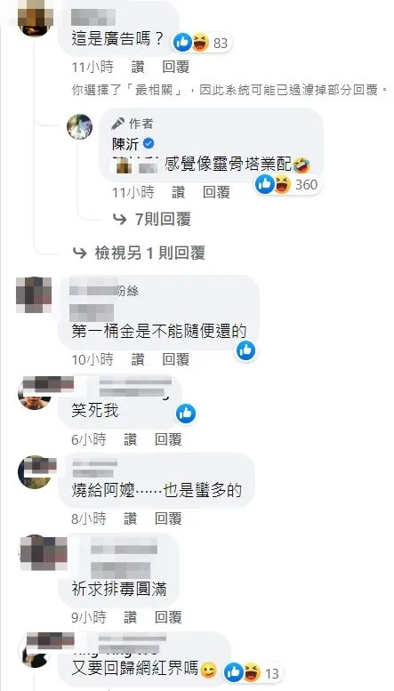 陳沂續酸鳳梨「感覺像靈骨塔業配」。翻攝自陳沂臉書