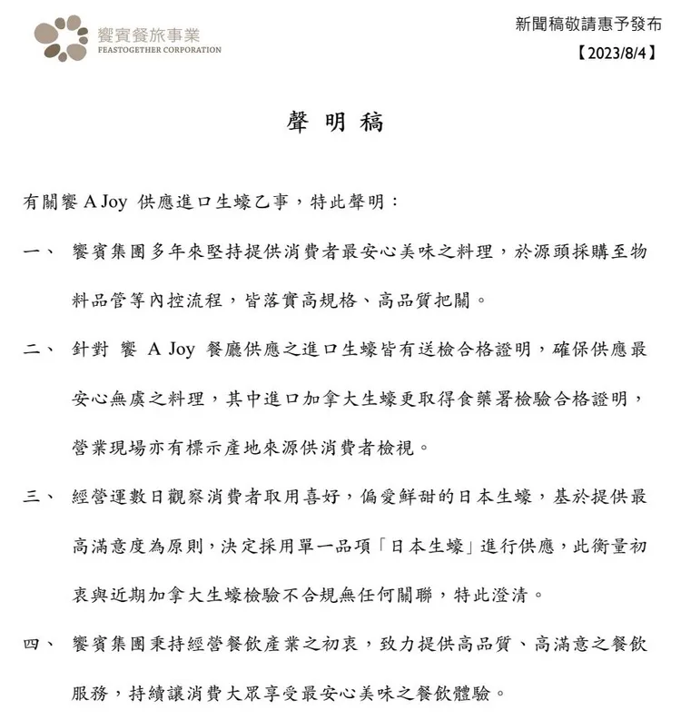 饗賓餐旅針對進口生蠔發表聲明。