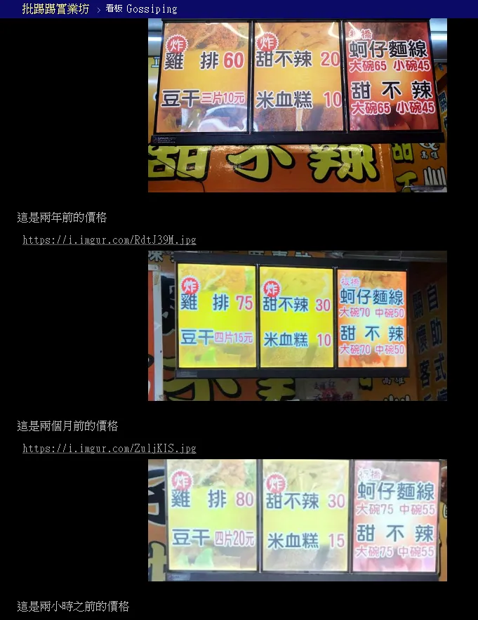 鄉民截圖漲價史。翻攝自批踢踢