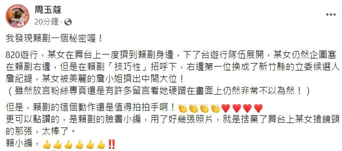 翻攝自周玉蔻臉書