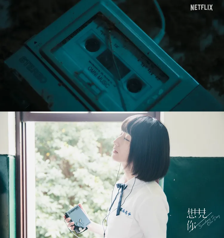 《走進你的時間》還原《想見你》中柯佳嬿聽的隨身聽卡帶。翻攝Netflix、想見你臉書