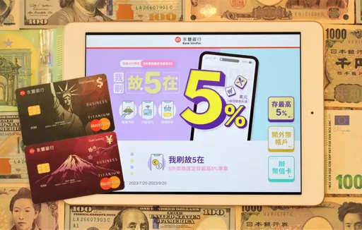 叫外送、手機支付日常消費 都可輕鬆享美元5%高利