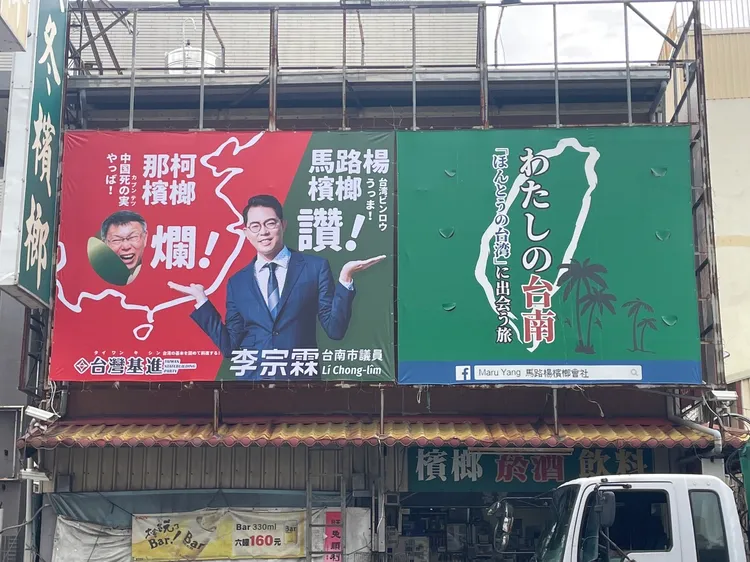 嗆柯看板出現於台南街頭。台灣基進提供
