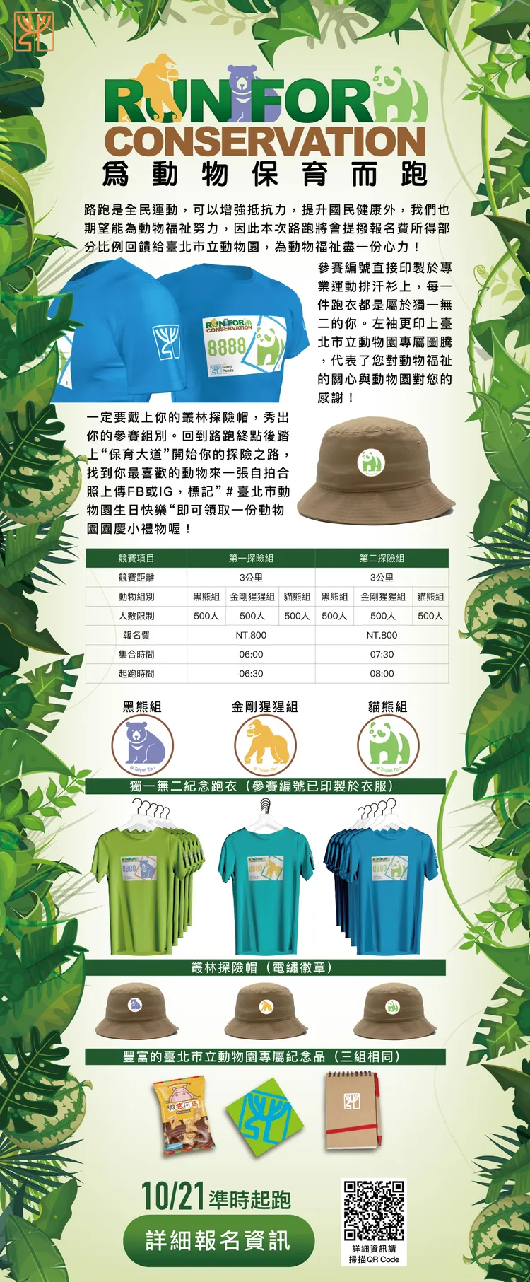 為動物而跑報名圖檔