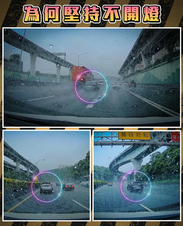 國道公路警察局解答，「雨天行車開啟大燈或霧燈！」翻攝自國道公路警察局臉書