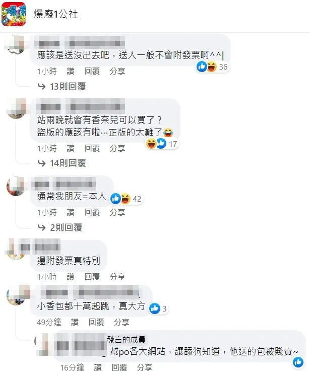 網友對轉賣者行徑相當不以為然。翻攝自臉書「爆廢1公社」