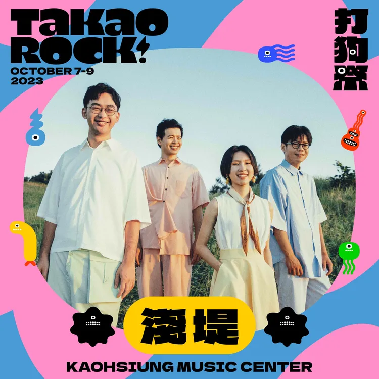 在地樂團淺堤獲邀在打狗祭演出。高流提供