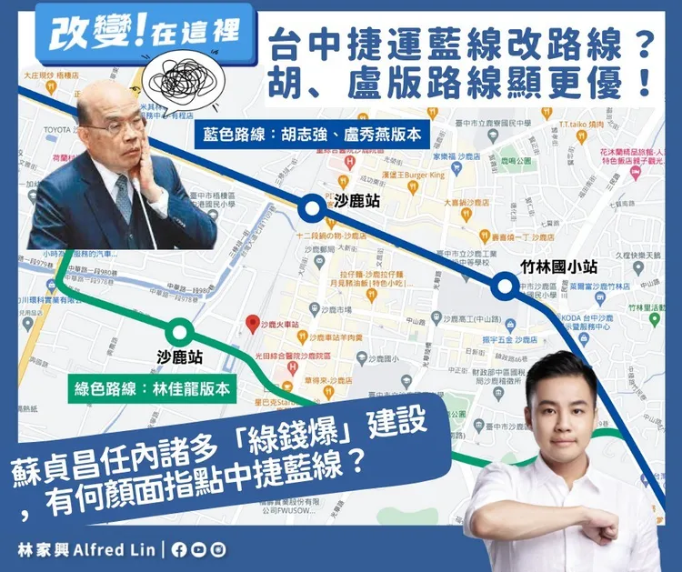 國民黨中七立委參選人林家興說，中捷藍線原本規劃就是走台灣大道，胡、盧版路線優於綠版路線。翻攝林家興臉書