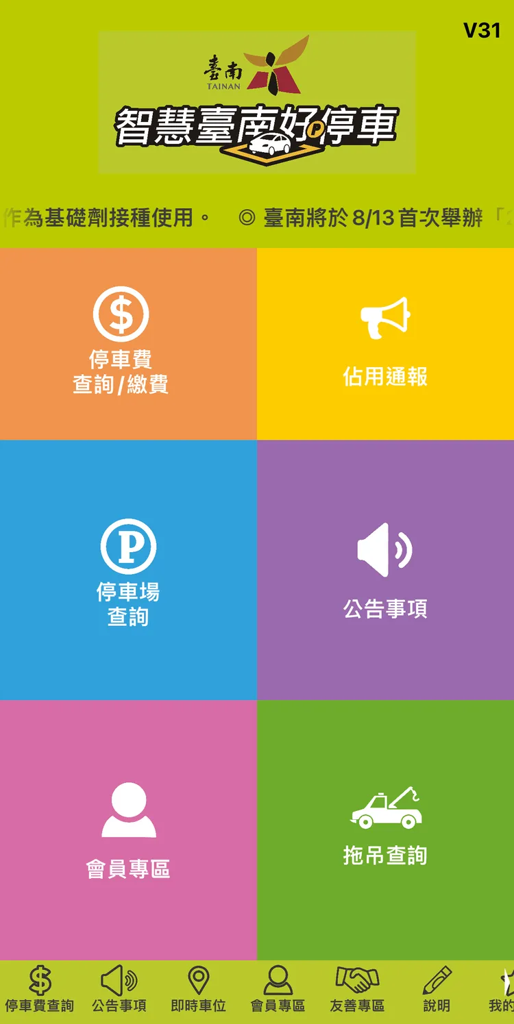 用路人可透過「台南好停APP」找尋車位。交通局提供