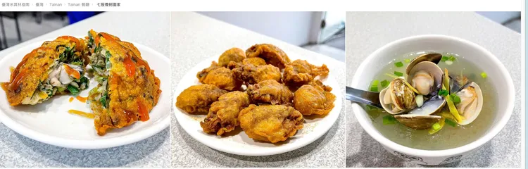 台南七股養蚵園家獲得米其林必比登。翻攝米其林指南官網