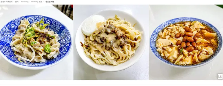 老士官擀麵獲選米其林必比登。翻攝米其林指南官網