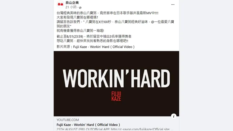 翻攝自「泰山企業」臉書