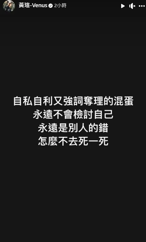 黃瑄氣憤地發文引起粉絲關心。翻攝自黃瑄臉書