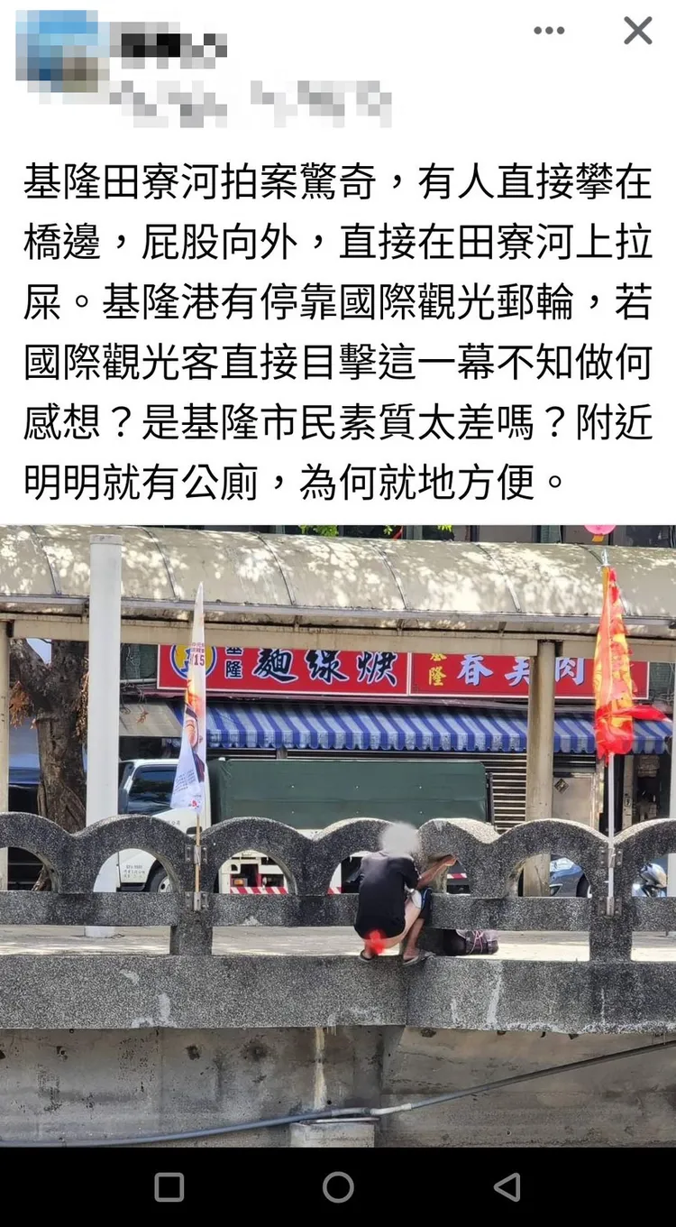 昨天網友在臉書社團PO文表示，「有人攀在橋邊，屁股向外，直接在田寮河上拉屎」。翻攝臉書